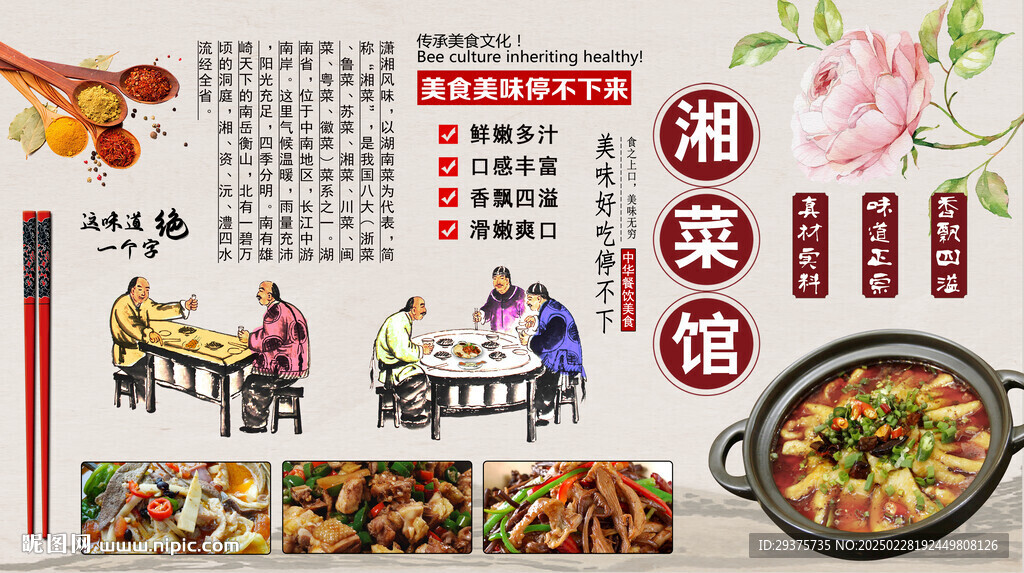湘菜馆背景墙