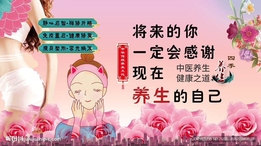 养生馆工装背景墙
