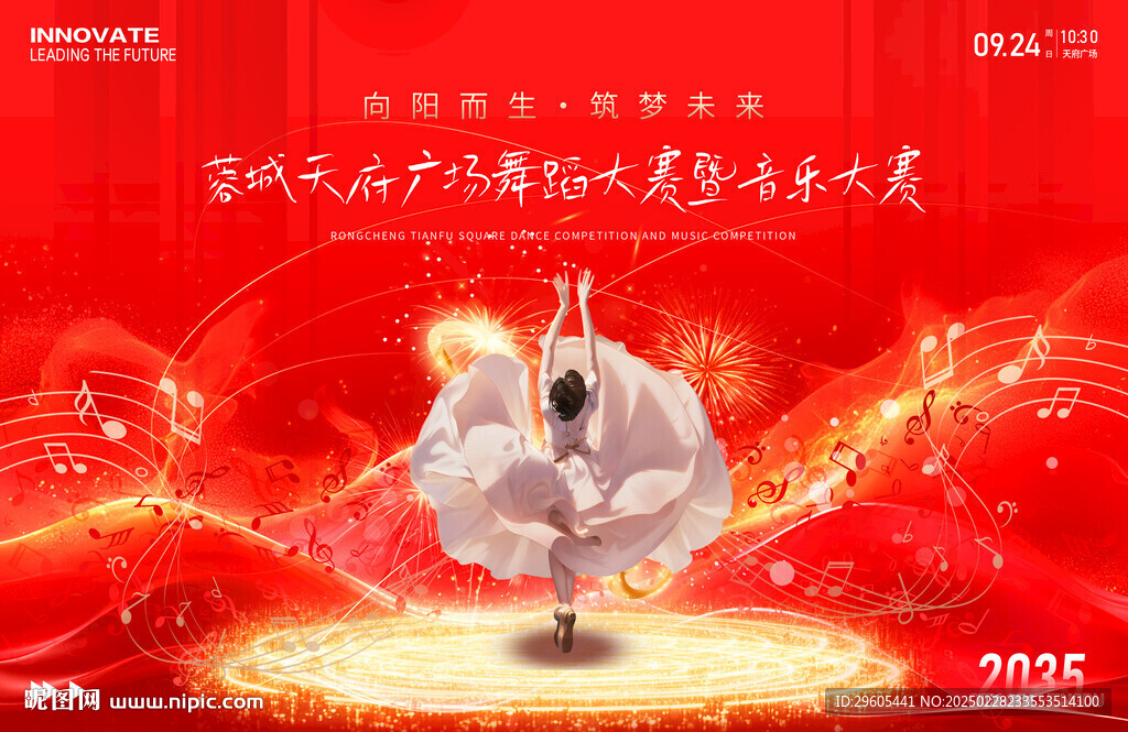 舞蹈大赛音乐大赛展板