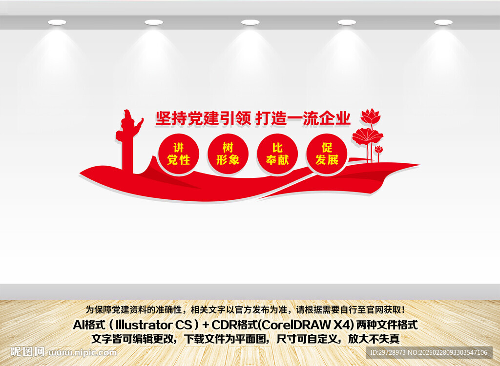 企业党建文化