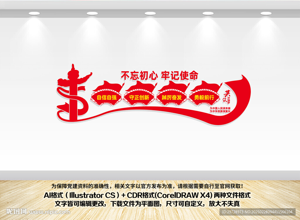 党建标语文化墙