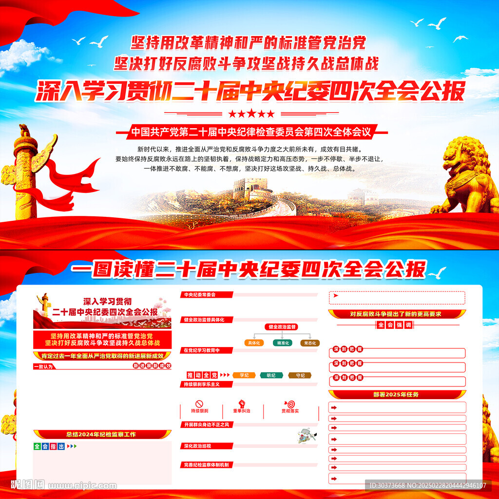 2025纪委全会