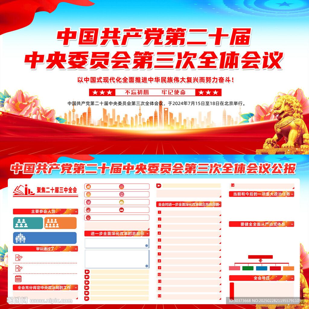 二十届三中全会