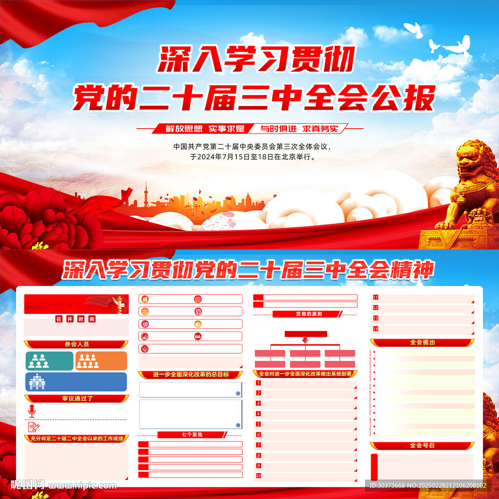 二十届三中全会