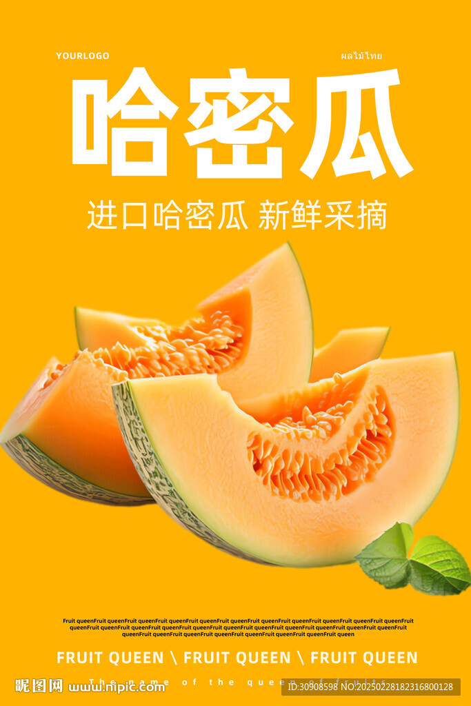 哈密瓜