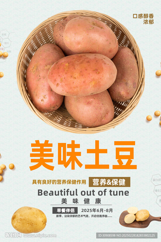 土豆