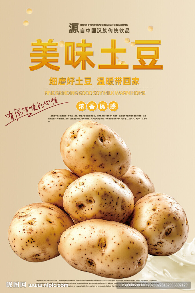 土豆