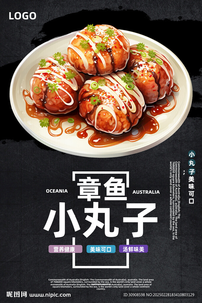 章鱼小丸子