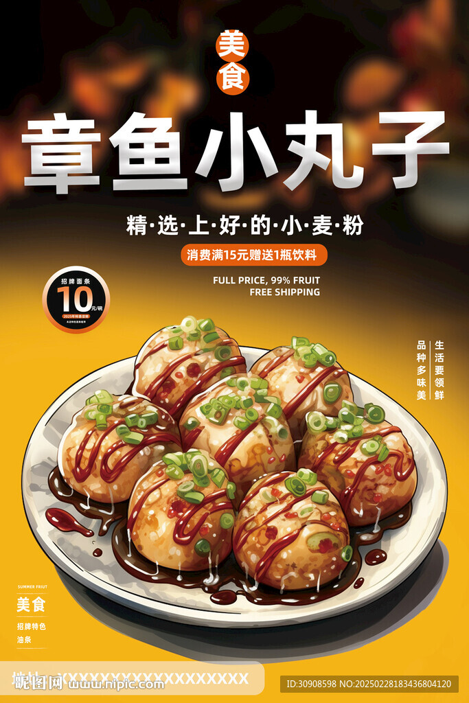 章鱼小丸子