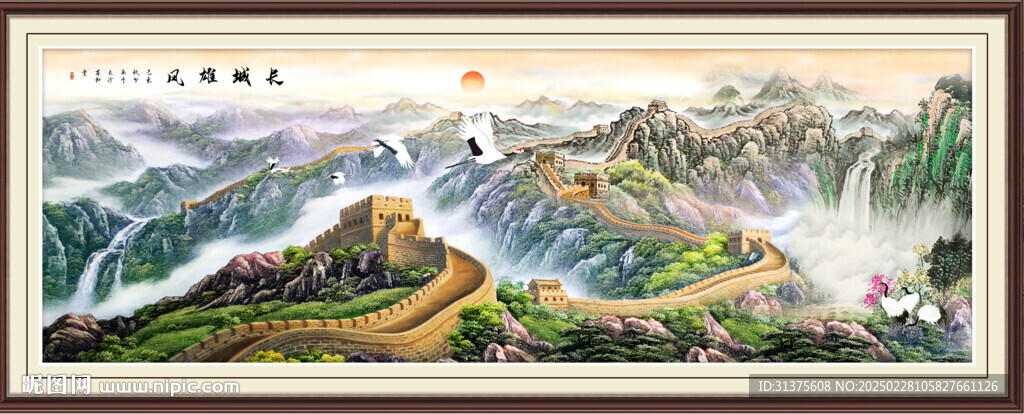国画长城