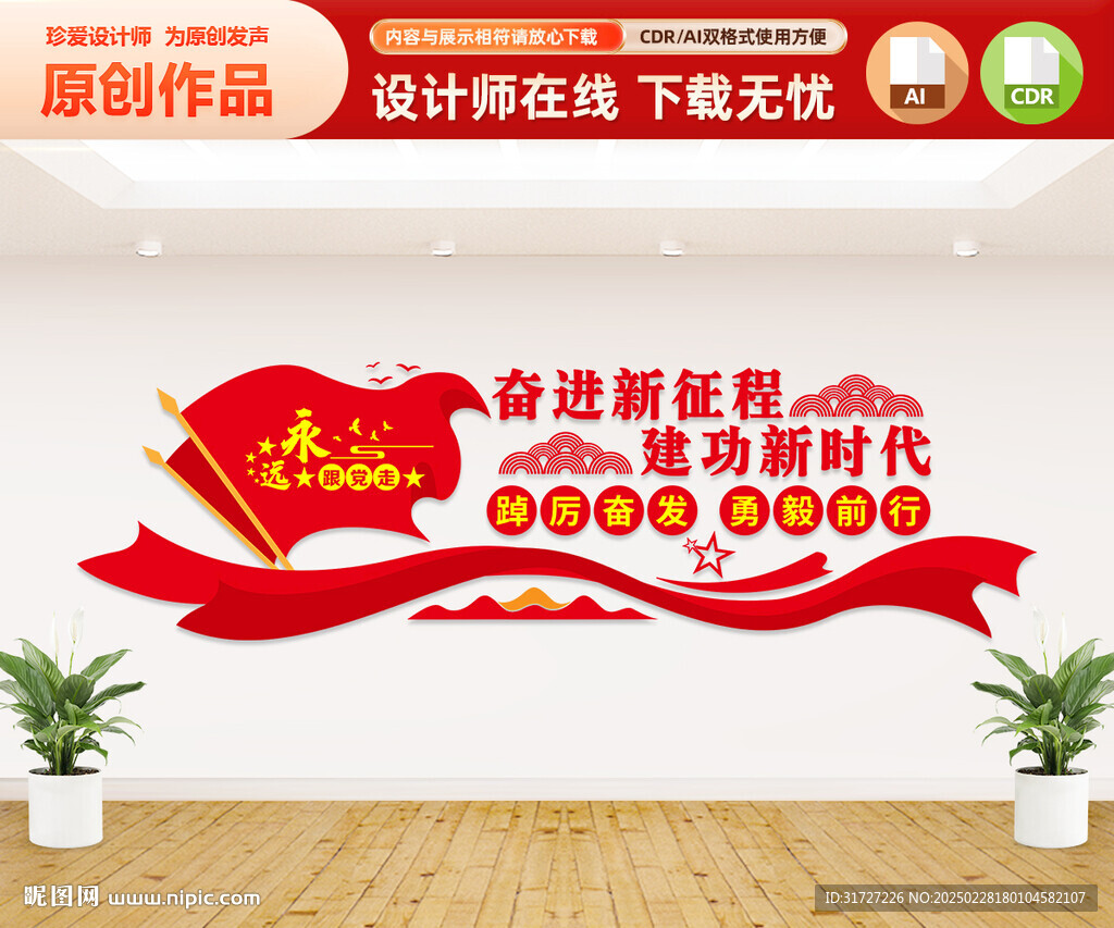 党建标语文化墙