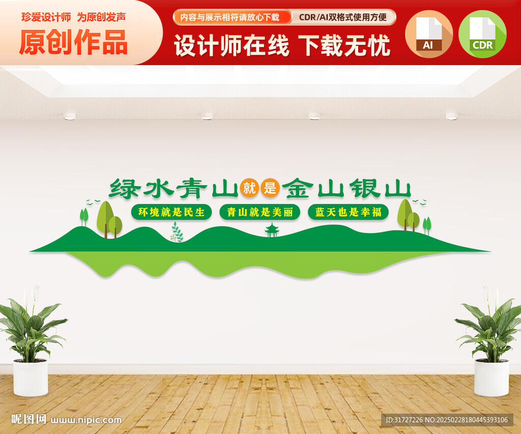 绿水青山就是金山银山