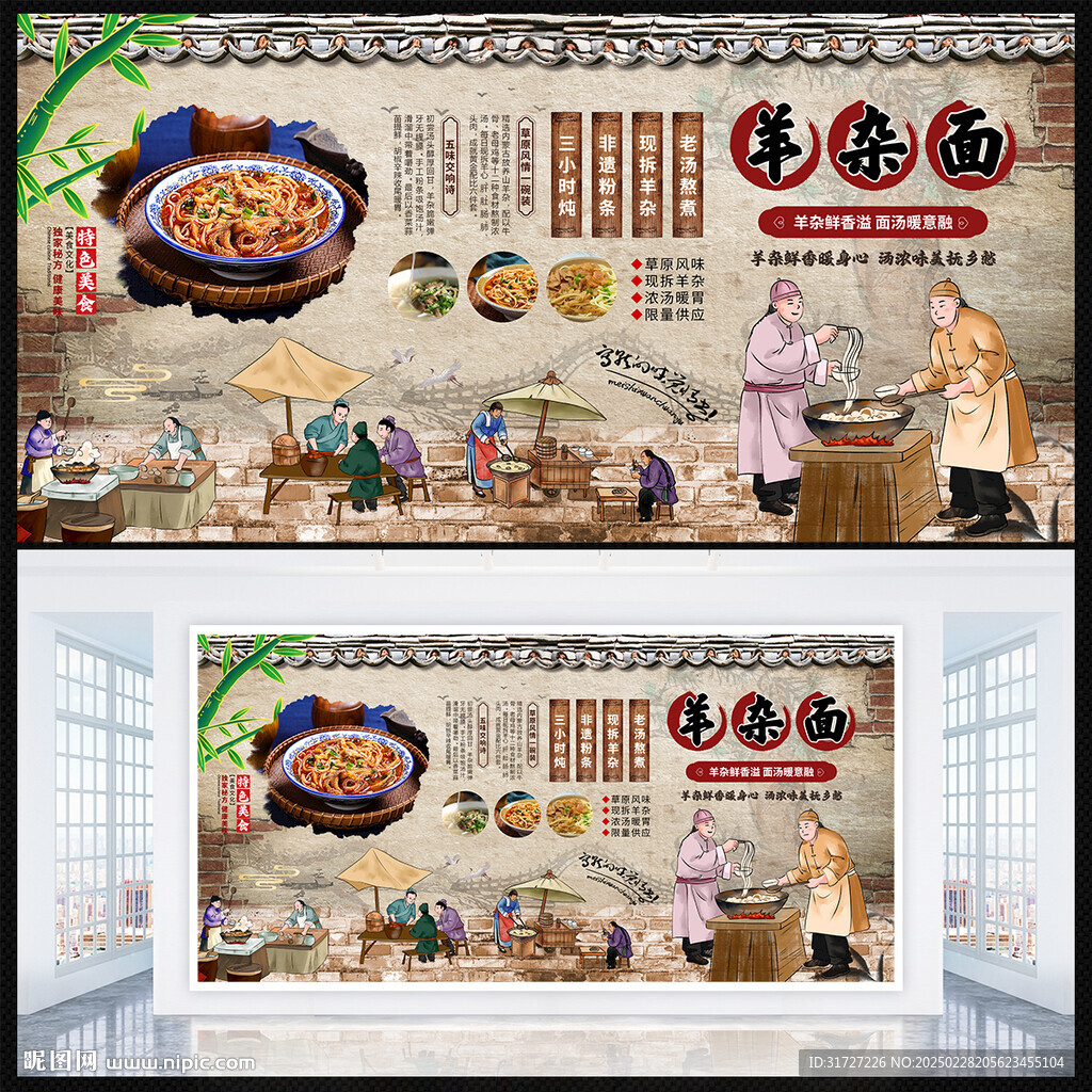 羊杂面展板