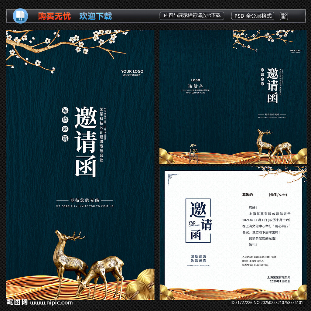 邀请函