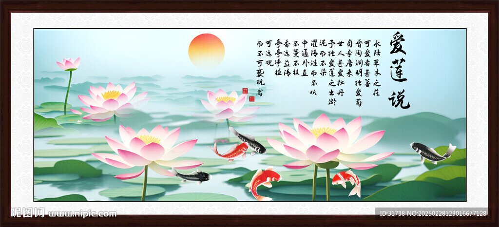 爱莲说