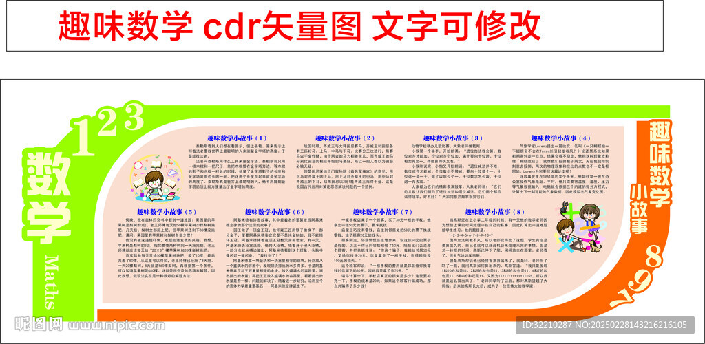 趣味数学