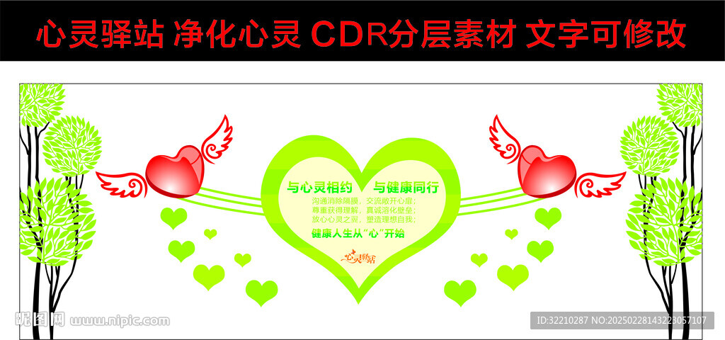 心灵驿站
