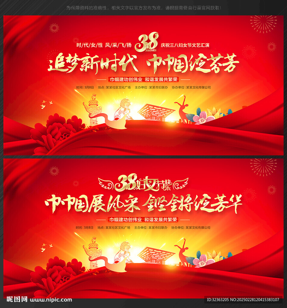 妇女节晚会