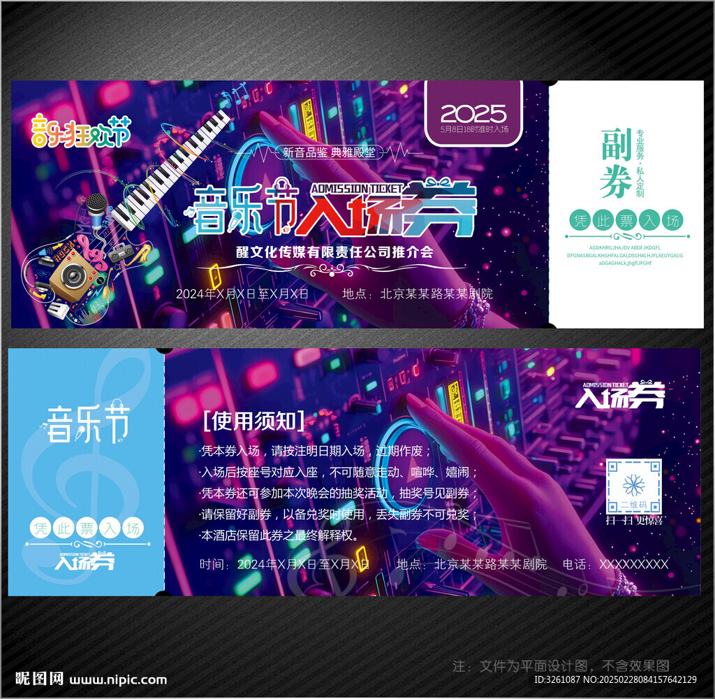 音乐节入场券