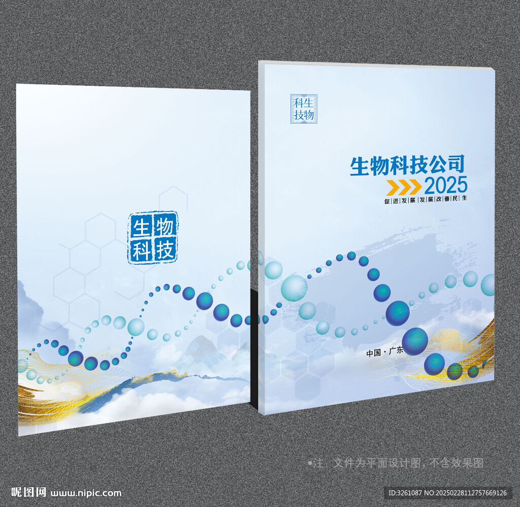 生物封面