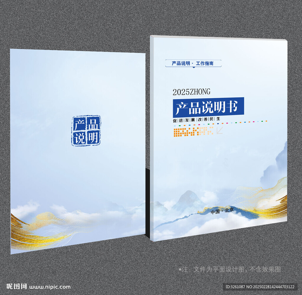 产品说明书封面