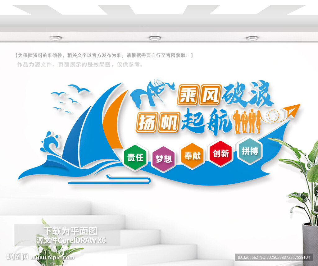 企业标语文化墙