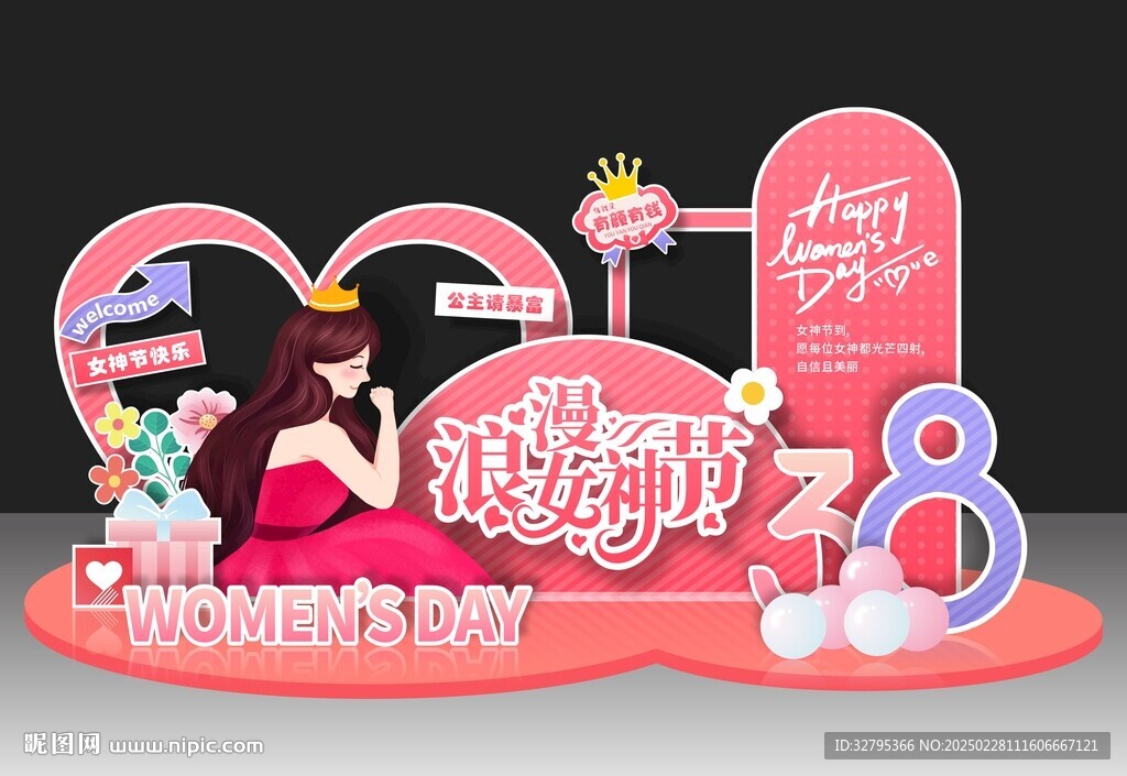 女神节
