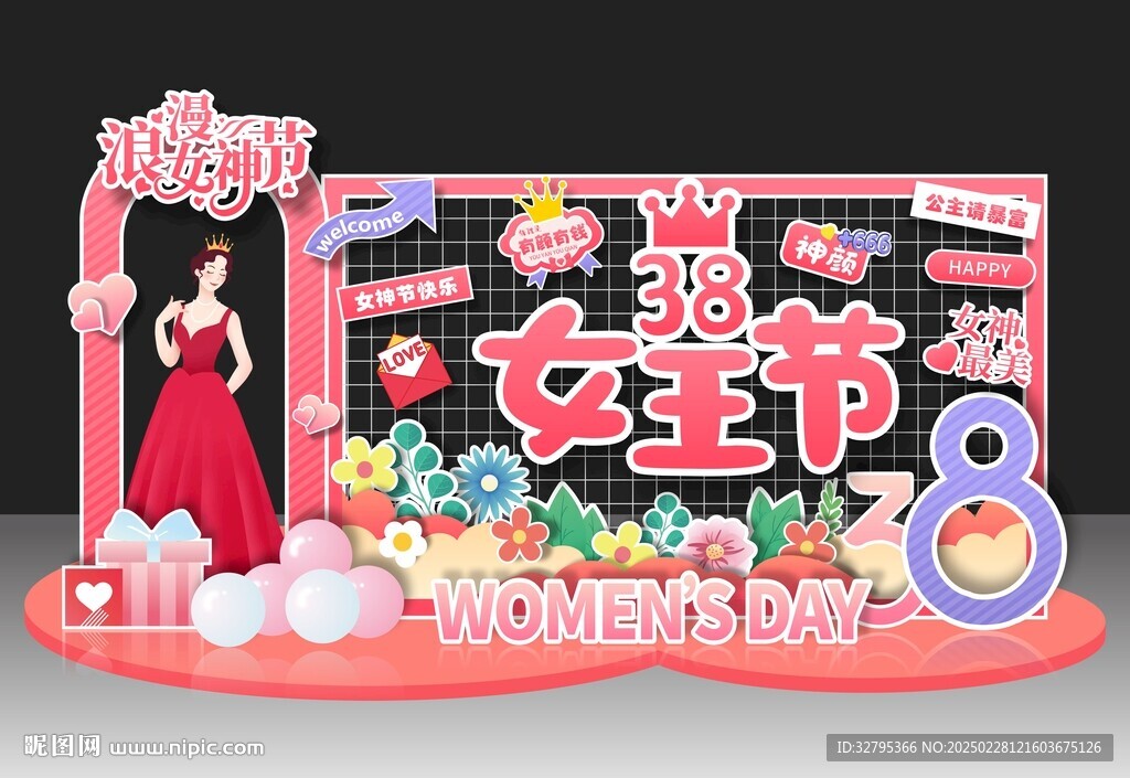 三八妇女节美陈