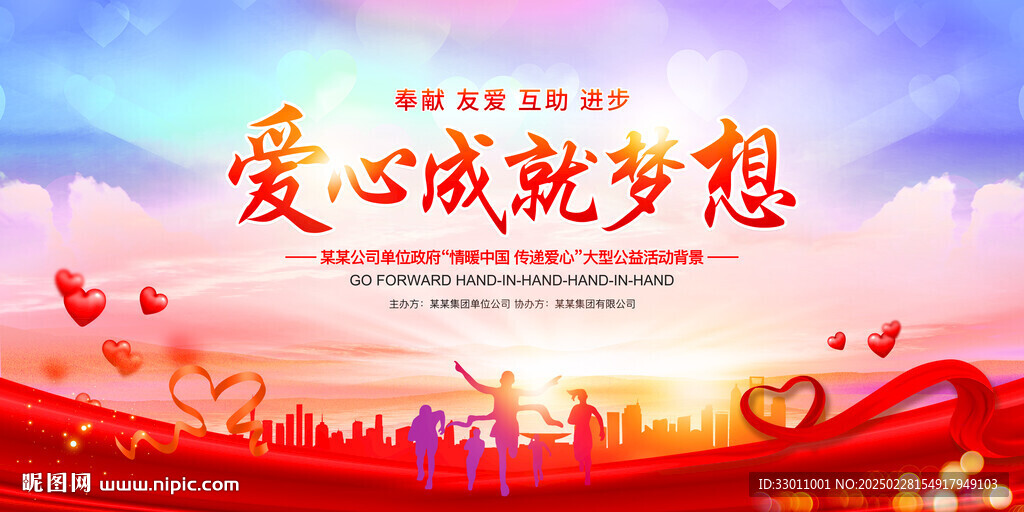 慈善公益活动