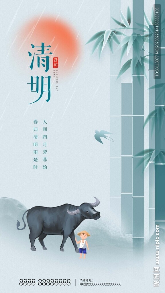 清明节海报图片