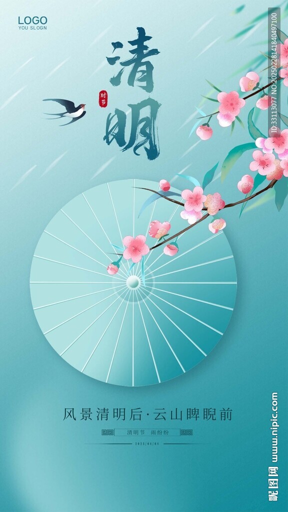 清明节海报