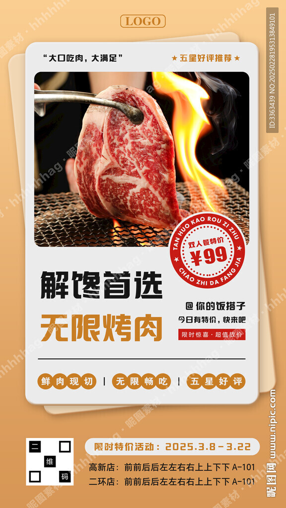 无限烤肉自助餐