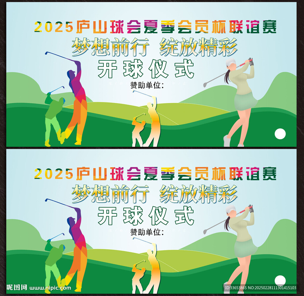 高尔夫球展板