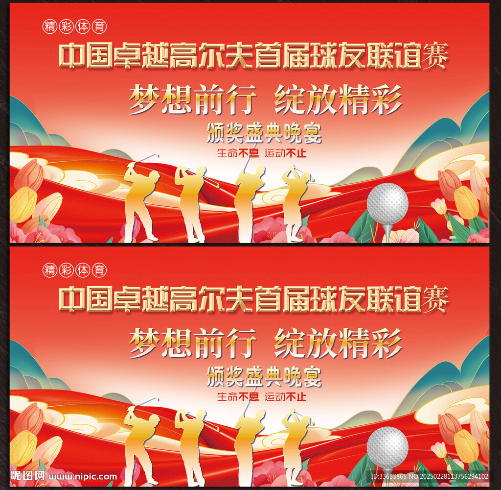 高尔夫球展板