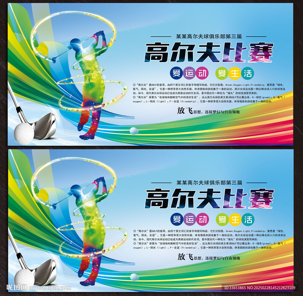 高尔夫球展板