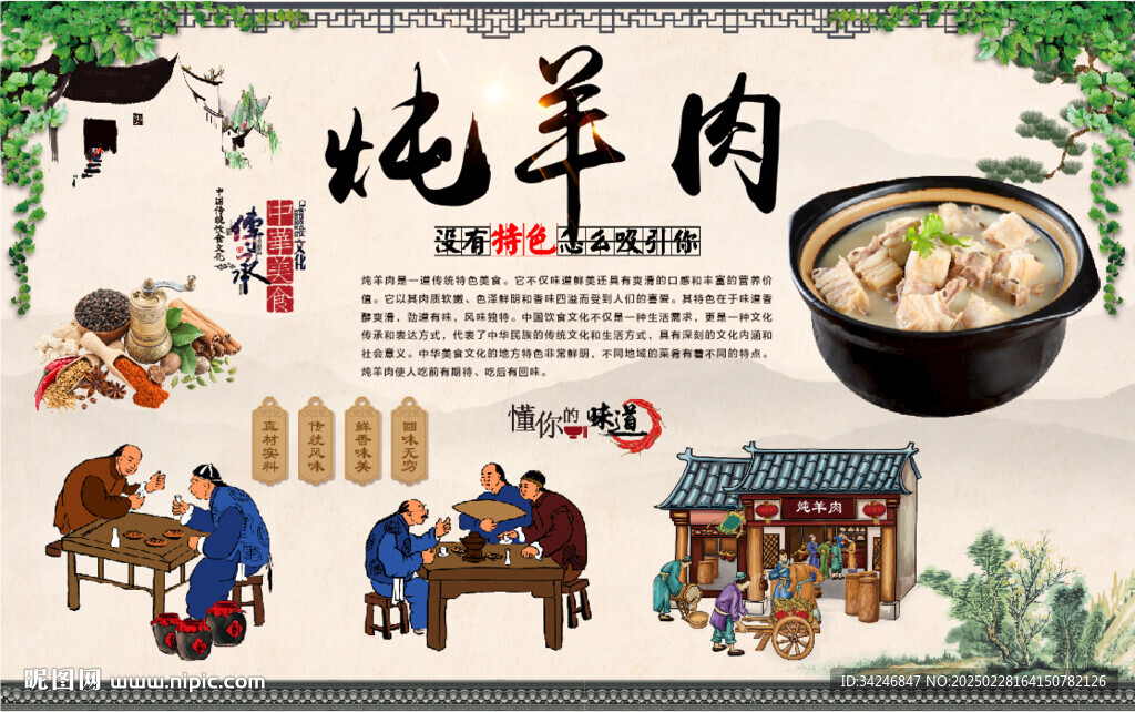 炖羊肉