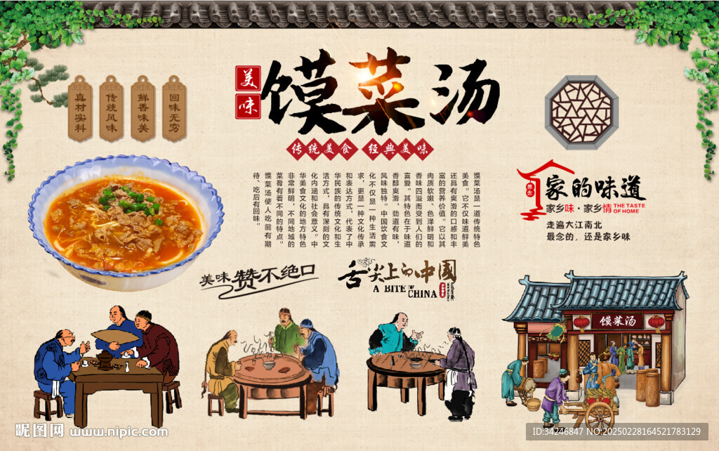 馍菜汤