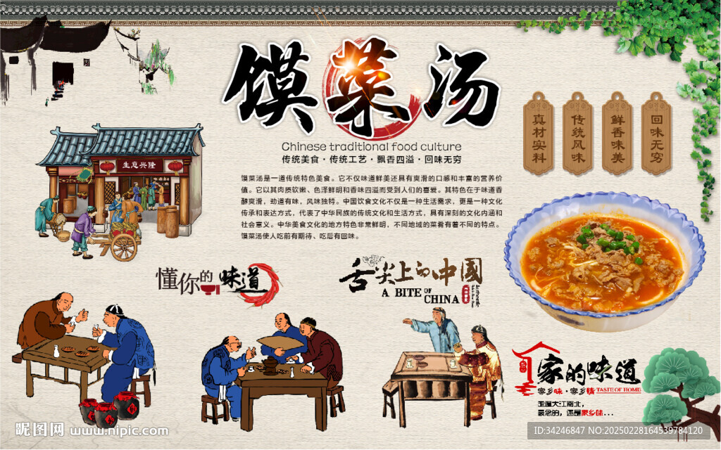 馍菜汤