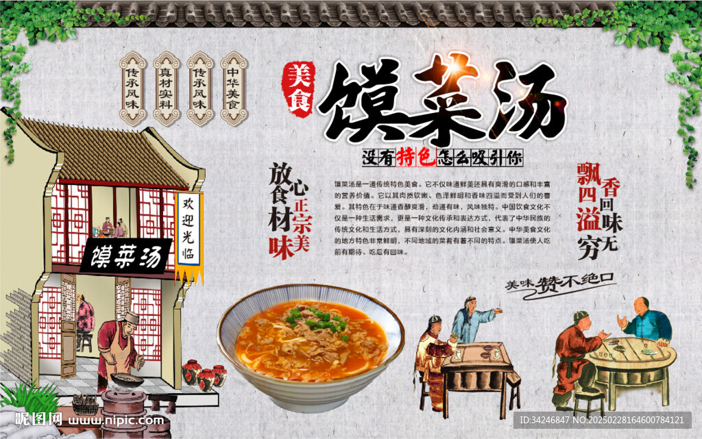馍菜汤