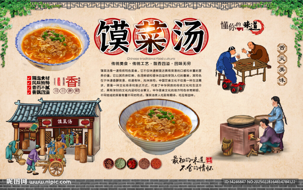 馍菜汤