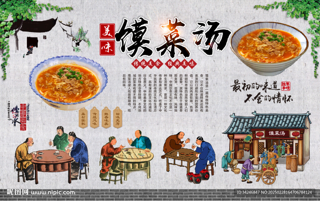 馍菜汤