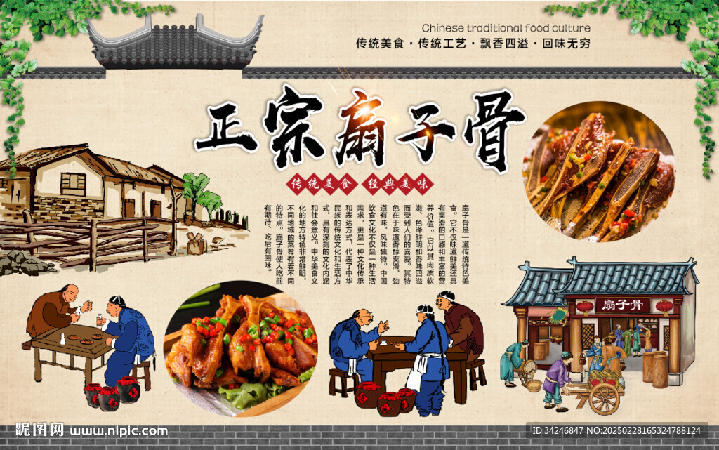 扇子骨