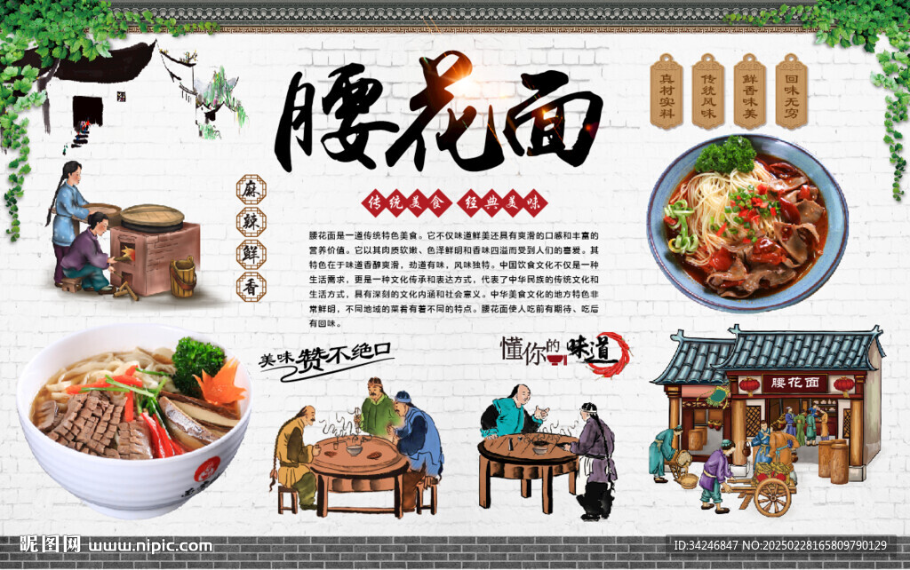 腰花面