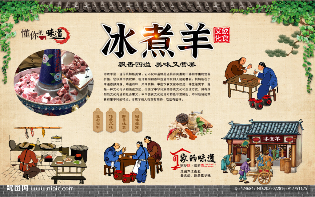 冰煮羊