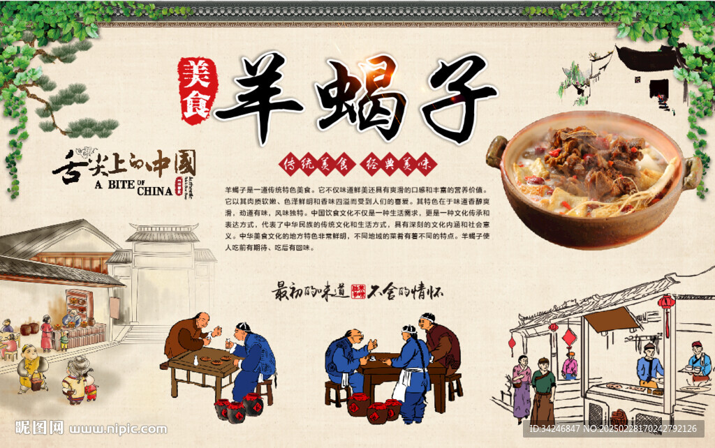 羊蝎子