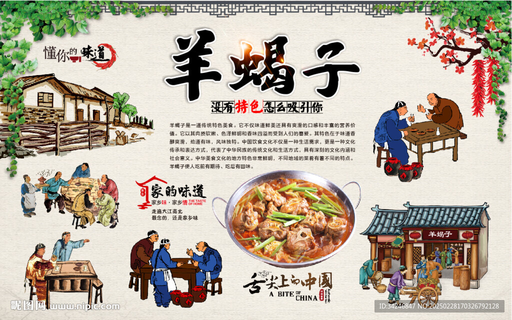 羊蝎子