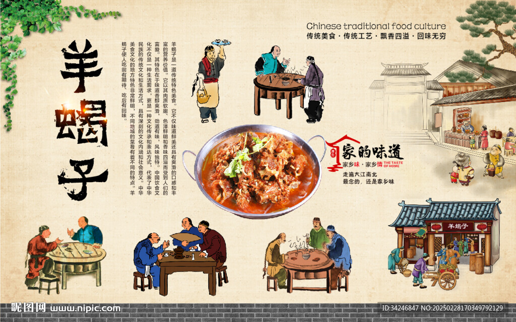 羊蝎子