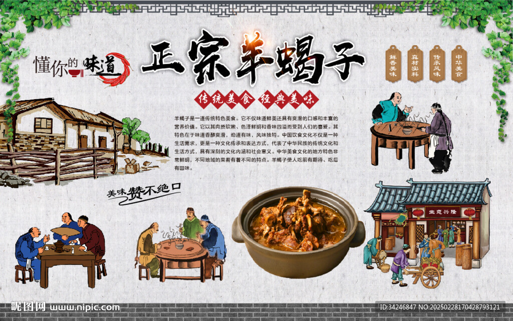 羊蝎子
