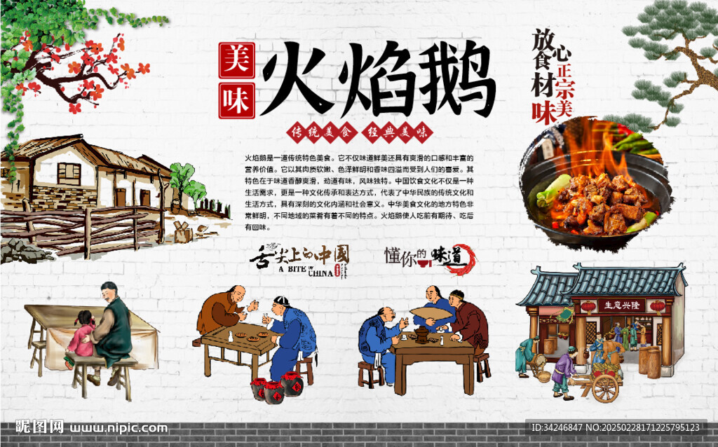 火焰鹅
