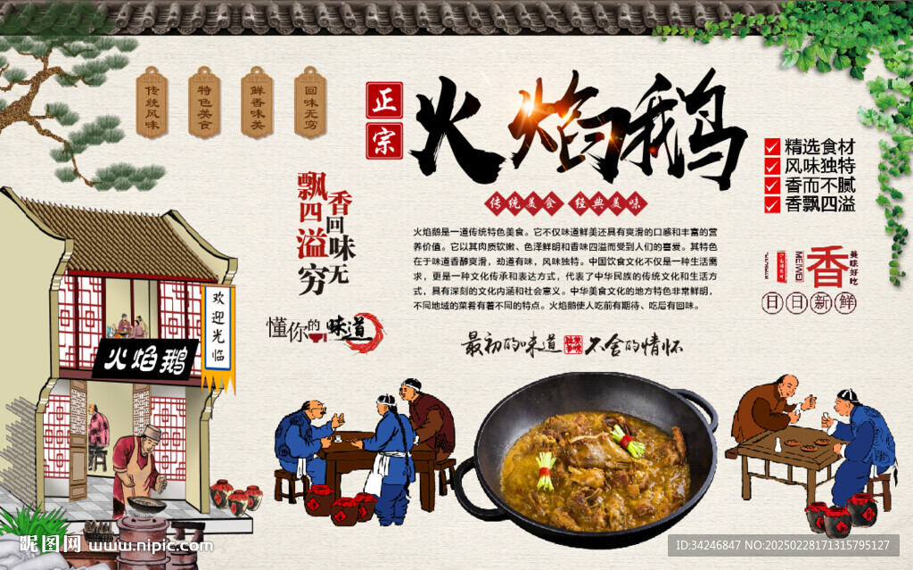 火焰鹅